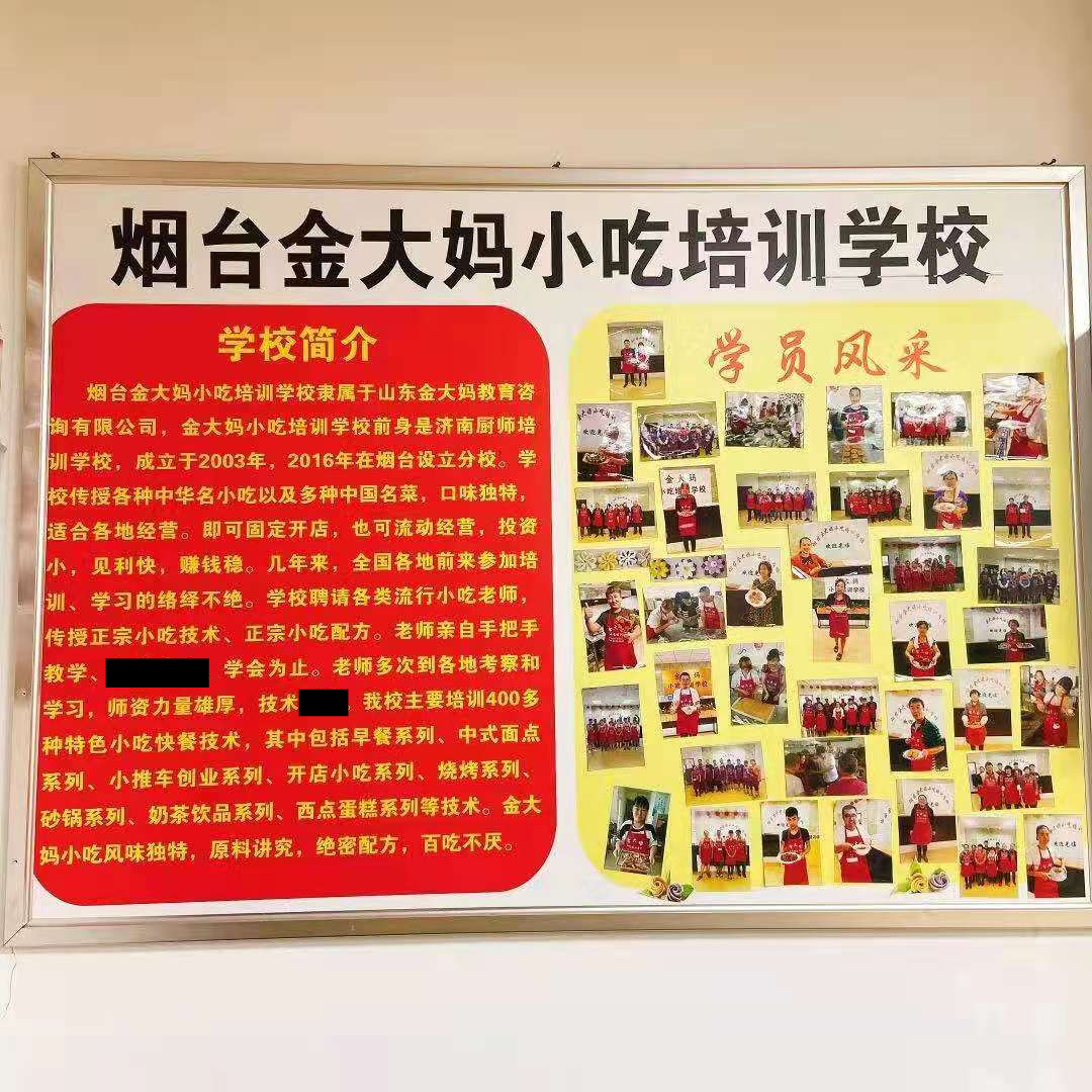 金大媽小吃培訓學校-環境